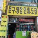 성원문구도장
