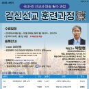 한국침례신학대학교 선교대학원 | [감신선교 훈련과정] 복음을 들고 세상을 향해 나아가는 이들을 위한 첫걸음 🌍ㅣ선교사명의 실현 ㅣ...