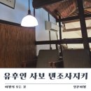 일본여행 후쿠오카 유후인 카페 카츠산도 푸딩 디저트맛집 웨이팅 사보 텐조사지키