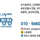 부대광택스팀세차