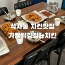 가일닭강정 이미지