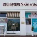 임미선헤어스킨바디 이미지