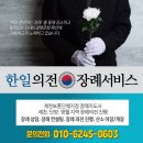한일장례의전