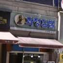 화정김밥 이미지