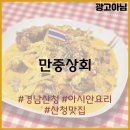 만중상회