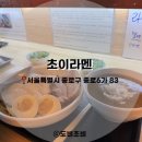 (주)통일의료기 | [동대문 맛집] 꾸덕한 멸치육수가 특별한 초이라멘 ⭐⭐⭐