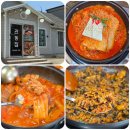 묵은지 | [속초 관동집] 조양동 한식 현지인 맛집 | 묵은지 뼈찜 후기