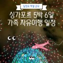 돈의비밀 - 02. 내가 돈이 없는 4가지 이유 | 싱가포르 자유여행 5박6일 일정 코스 가볼만한곳 추천 경비 엑셀 일정표 공유