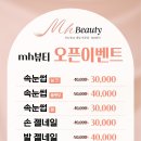 엠에이치뷰티