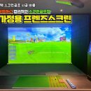 뷰 스크린골프연습장 이미지