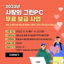 그린PC 이미지
