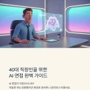 요즘 시대 성공하는 마인드셋, 디자인 마인드 | AI 면접 대비 완벽 가이드 - 40대 재취업과 이직 성공 전략