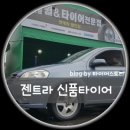 (주)신창타이어 네이버블로그