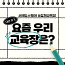 스퀘어에듀센터 이미지