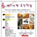 피아노와드럼음악학원 이미지