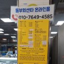 제일회센타 | 진해 여행 가볼 만한 횟집 동부회센타 웨이팅 후기 (추천 메뉴)
