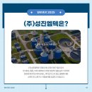 성진산업㈜ 이미지