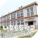 나포초등학교 | 전북 군산 나포 초등학교 행사 방문 후기 마술, 샌드아트 공연.