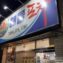 포항해물찜맛집 ㅣ회막썰어 해물포차, 양까지 푸짐한 곳