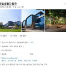 국립생물자원관 | 국립생물자원관 주말 방문후기 / 관람료,주차료 전부 무료!