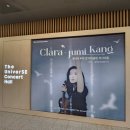 클라라 주미 강 바이올린 리사이틀 후기| 삼성전자 The UniverSE 콘서트홀 | 스트라디바리우스 튜니스...