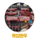 학성한우 이미지