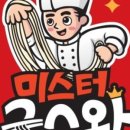 미스터국수왕 이미지