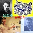 명국환 현당 가요무대 30년 특집 불멸의 가수 국민의 노래 동영상 남인수 백년설 이미지