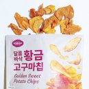 주식회사 자연드림 | 자연드림 로마나 달콤 바삭 황금고구마칩 320g 내돈내산 먹어본 후기