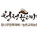 청정표고마실
