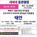 7월 16일 06:00 태안 백화산 구름다리와 바다풍경 이미지