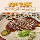 김밥천국순천대점 | 순천김밥천국, 6살 아이랑 순천대근처 맛집