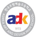 한국조형예술고등학교 이미지