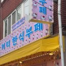세상에이런일이한식뷔페 이미지