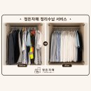 정든 | 구미시 정리수납 업체 서비스 후기[정든자매] 옷장 정리정돈
