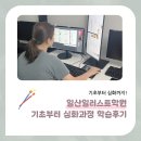 심화학원 | 일산일러스트학원 기초부터 심화 학습과정 수업 후기