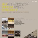 제주국제합창축제 이미지