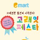(주)이마트청주점
