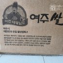 여주시농협조합공동사업법인 | 햅쌀 10kg 여주쌀 진상미 꿀맛이네