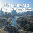 메리어트2110호 | 호캉스 본보이 신한카드로 쉐라톤 인천 예약 꿀팁 (ft.무료숙박권)