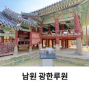 요천로 | 남원 광한루원 입장료 단풍 주차장 맛집 야경 후기