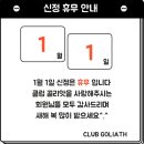클럽골리앗