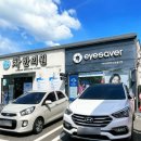 아이세이버 안경 울산점 이미지