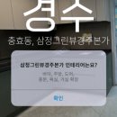 삼정그린뷰경주본가 이미지