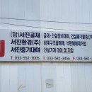 (합)서진골재 이미지