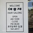 명성미용실 이미지
