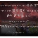 신천지 성도의 기도 / 신천기 42년 1월 31일 -2 이미지