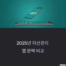 자산관리 앱 3종 비교, 뱅크샐러드 vs 토스 vs 핀크