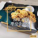 울산 bhc뿌링클치킨 콤보 치즈볼 가격 칼로리 후기