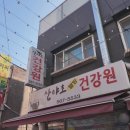 산야초웰빙건강원 - 노원구 상계로26길 14 | 산야초웰빙건강원